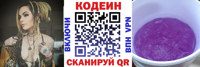 Codein Purple Drank Окуловка
